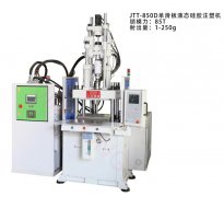 液態(tài)硅膠注塑機