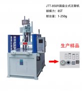 依托圓盤立式注塑機優(yōu)化塑料加工