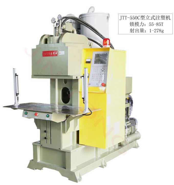 c型立式注塑機(jī)