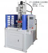 一個勝于優(yōu)勢的設(shè)備，立式注塑機