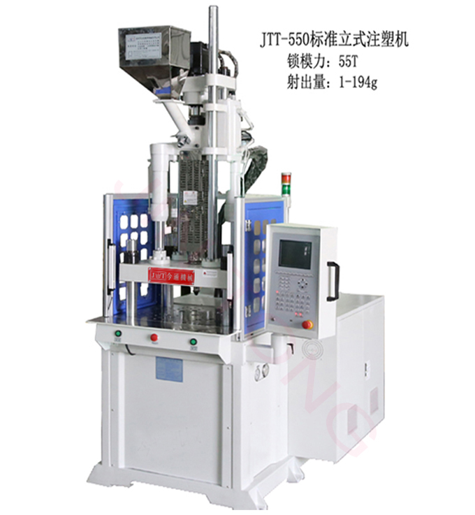 標準立式注塑機