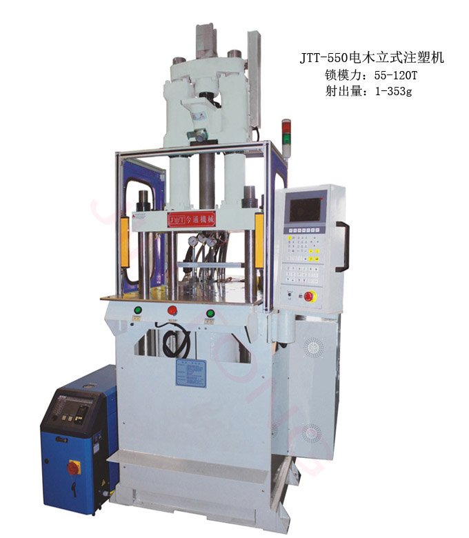 電木立式注塑機