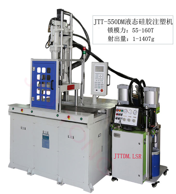 液態(tài)硅膠注塑機