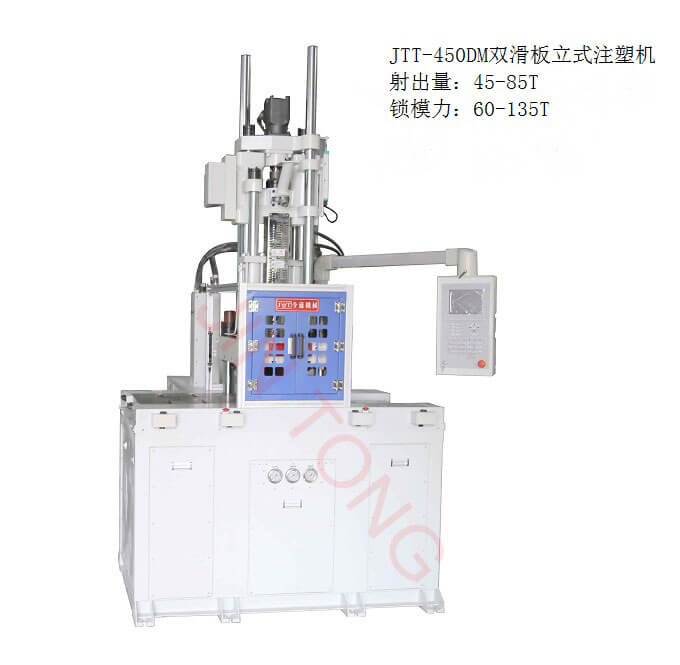軟管注頭立式注塑機(jī)怎么選？今通