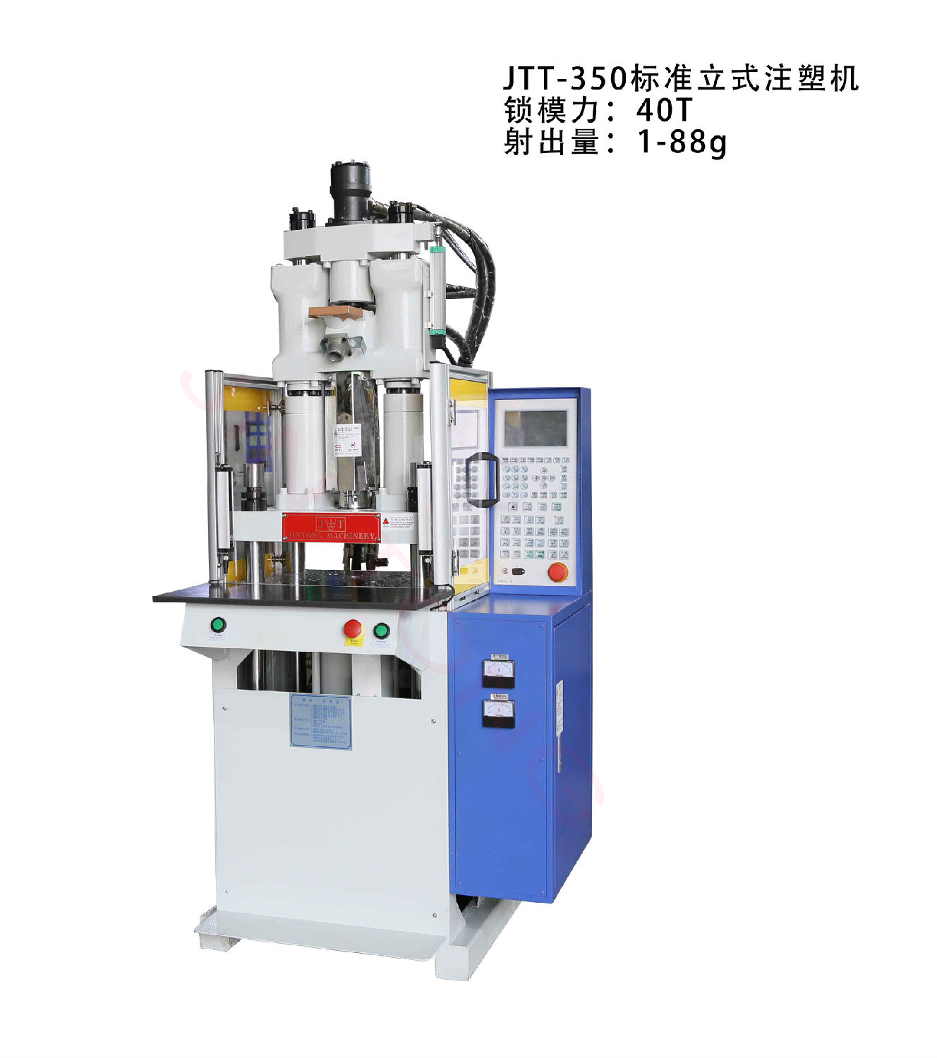 手機(jī)連接器注塑機(jī)-選今通JTT-350標(biāo)