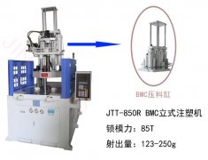 熱固性(電木DAP/BMC/DMC)立式注塑機