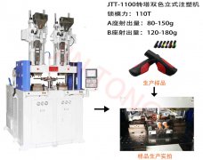 雙色陶瓷表殼注塑機-雙色轉(zhuǎn)塔機
