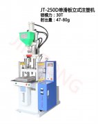 滑板立式注塑機價格貴嗎？-今通
